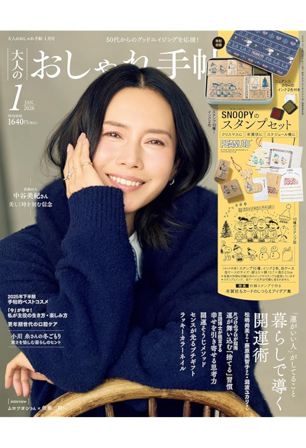 大人のおしゃれ手帖 2024年12月号 | 宝島社 |本 | 通販 | Amazon